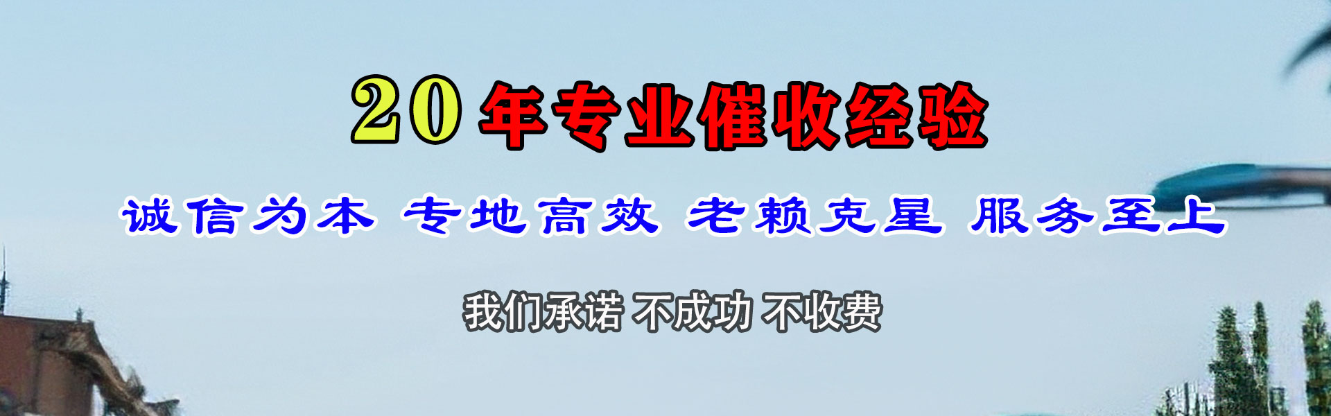 浦城要账公司